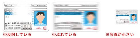証明証写真が、反射している、ぶれている、写真が小さい